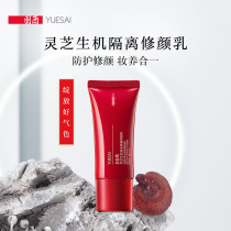 (SF Express)Yuxi Ganoderma lucidum vitality rejuvenation isolation repair cream DD cream Nude makeup concealer brightening skin