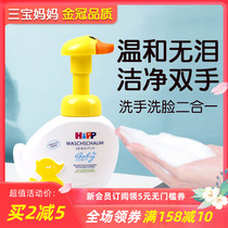 German hipp Xibao duckling hand sanitizer Baby special childrens foam tear-free fragrance sterilization yellow duck