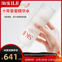 Pre-SKII SKii SK2 Shenxian water skin care essence Dew adjust water and oil balance to close 230ML