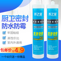 Transparent glass glue waterproof mildew proof kitchen bathroom special neutral waterproof quick-drying caulking porcelain white edge rubber quick-drying