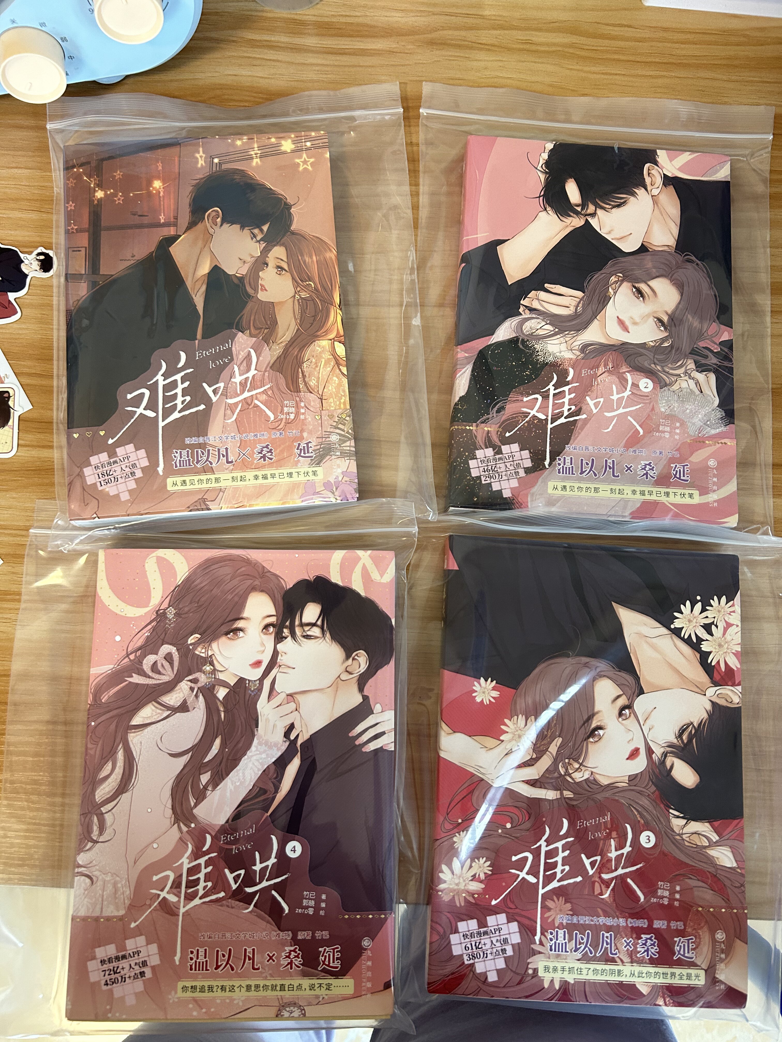 难哄漫画1-4册白敬亭章若楠电视剧原著竹已著青春校园漫画暗恋少女甜蜜