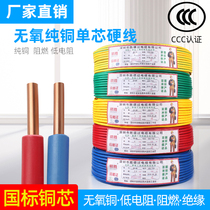 Wire 2 5GB 2 5 square copper core home decoration household copper wire 2 5 pure copper flame retardant BV wire single core hard wire