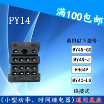 Small intermediate electromagnetic relay base welded base HH54P MY4N-J MY4N-GS MY4C-LG
