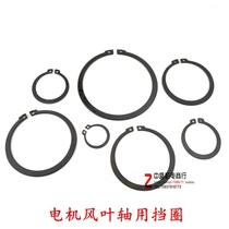 Motor blade supporting retainer Y Y3YX3 Y2 blade shaft retaining ring Wild card motor accessories repair tools