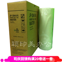 YM is suitable for digital all-in-one machine JP-12MC plate paper JP-1250 JP-2800 2800 2810 JP-1260 wax paper