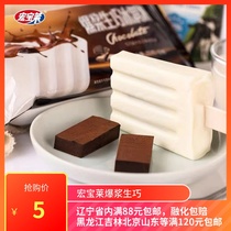 Hongbaolai blast pulp raw ice cream milk sandwich raw Qiao flavor ice cream 70g branch