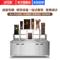 Hongfu Water Bar Commercial Operator Milk Tea Shop Equipment Yihe Hall Book Yigu Mingcha Baidao Honey Snow Ice City