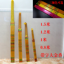Gao Xiang Gongxiang coarse incense 3 three words safe incense New year Festival temple for Buddha 1 5 meters long incense burning incense