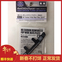 Like adjacent Tamiya four-wheel drive accessories 95257 3MM carbon fiber phoenix limited edition