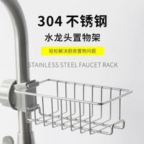 Kitchen faucet sink storage rack wall hanging non-perforated storage rack household appliances stainless steel drain rack