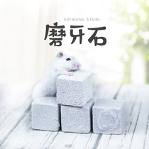 Xingxingwen Volcanic Rock Mineral Tartar Hamster Rabbit Chinchilla Guinea Pig Square molars 1