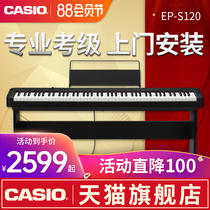 Casio electric piano EP-S120 professional household 88-key heavy hammer eps digital piano grading children