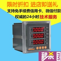 Shanghai Ankerui multi-function energy meter ACR220E shape 96*96 factory direct sales