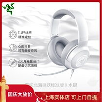 Razer Thunder North Sea giant demon Standard version X Mercury headset 7 1 channel eating chicken e-sports game headset