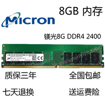 mei guang 8G DDR4 2400 generation desktop memory 8GB 2400T single four generations 8G memory 1 2v