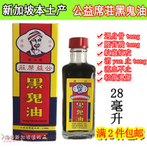 Shot 2 pieces of spot Singapore direct purchase imported public welfare Xi Zhuang nigger oil 28ml without instructions