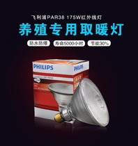 Philips waterproof explosion-proof heating bulb Indoor farm animal husbandry livestock chicken piggy heating bulb