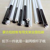 Pole single bed single sale bed curtain yurt mosquito net skeleton bracket Rod accessories plastic strong and firm baby round