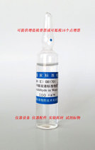 Formaldehyde standard solution detection water quality standard sample quality control sample standard liquid standard substance instrument inspection line standard sample