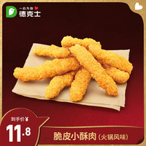 (naughty gold) Texas Crisp Peel Small Crisp Meat (Hot Pot Flavor) single redeeming vouchers s