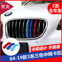 02-21 BMW 3 Series E46 E90 E92 E93 320 330325 mesh color article snap trim