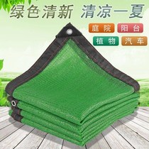 Green sunshade net encryption thickened sunscreen net shade net courtyard outdoor balcony succulent plant insulation shade net