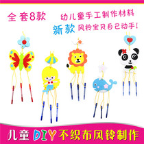 Children Artisanal Cloth Art Windbell Cartoon Animals Unwoven Fabric Stickup Production Young Children Handmade DIY Material Packs