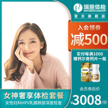 Ruici physical examination goddess extravagant gynecological cervical breast package deep tumor screening Shanghai Jiangsu Beijing Guangzhou