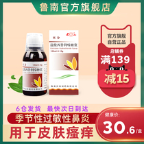 Lunanbei Cetirizine Hydrochloride Syrup 120ml*1 bottle box Perennial allergic rhinitis itchy skin urticaria nasal congestion sneezing itchy nose Dry nose Seasonal rhinitis Idiopathic urticaria