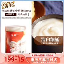 Yuhang lard yolk crisp shortening refined edible fried vegetable pork pork board oil white oil 500g baking ingredients