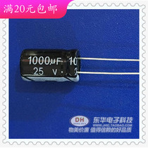Aluminum electrolytic capacitor electrolytic capacitor 25v 1000UF volume 10 * 17mm spot electronic components matching