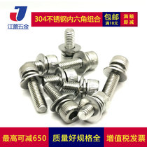 M2M2 M2M2 5M3M4 304 stainless steel three combined rollaway inner hexagonal screw cylindrical head with flat bomb cushion screw