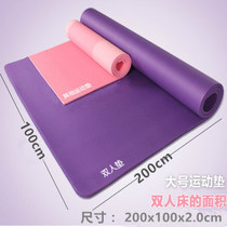 Yoga mat thickened widened and lengthened 200cm double fitness support mat large extra large 2 meters long and 1 meter wide