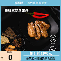 (Multi-piece multi-fold)Mint healthy low-fat hand-torn pull pull vegetarian meat like spicy strips dried beans High protein spicy snacks