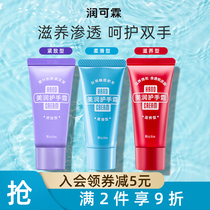(2 pieces to enjoy 9 discount) Runable and moisturizing hand cream compact and nourishing type flex-slip type hose fit 30g
