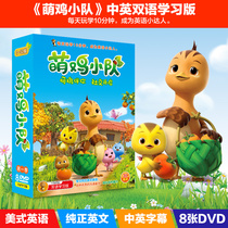 Genuine Cute Chicken Squad Children English Animation Disc Toddler Childrens Puzzle Enlightenment Cartoon DVD Disc dual language version
