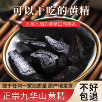 Kong Fuyi Jiuhuashan Huang Jing Jiu sun nine steamed Chinese herbal medicine Edible nine-system instant oil head meat head Huang Jing 250g