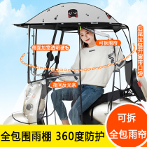 Electric car canopy New fully enclosed battery car parasol canopy Fully enclosed rain curtain windproof and rainproof Increase canopy