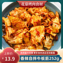 Self-mixed cow plate gluten 252g fragrant spicy plate gluten hand ripping edge snack baked meat shop cold dish semi-finished stew lower wine dish
