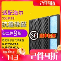 Adapting Haier air purifier KJ320F KJ340-EAA HEPA carbon composite filter KJ350 not universal