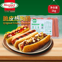 Hormel Hormel crispy hot dog sausage 1kg Western microwave barbecue sausage 32 10cm packaging