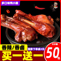 Lao Hou duck calf braised duck wings root duck legs Duck meat Cooked ready-to-eat net red snack food Spicy snack snack