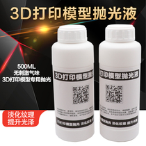 Mingtai 3D printing model PLA ABS polishing liquid model surface treatment fluid 3D printing consumables polishing liquid