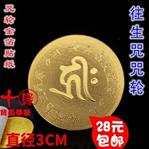 Chusheng curse wheel gold foil mobile phone sticker Buddhist curse wheel sticker gold foil gold card waterproof self-adhesive