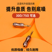 DUNU Darinko Impedance Stick 3 0 Ω 75 Ohm impedance head headphone computer player compatible with impedance noise reduction