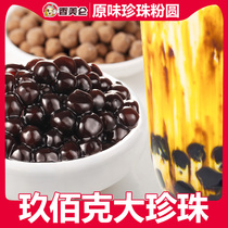  Chammerilun 900g Black Sugar Pearl Powder Round Amber Pearl Milk Tea Black Pearl Milk Tea Shop Special Raw Materials