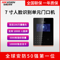 Sea Convisees 7 Inch High-definition Screen Face Recognition Visual Talkback Unit Doorway Machine DS-KD9503-1 Series