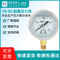 Tianchuan YN-60 Seismic Pressure Gauge High Pressure Hydraulic Oil Pressure Negative Pressure Hydraulic Seismic Vacuum Gauge