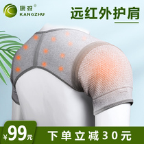  Kangzhu protects shoulders cervical vertebrae shoulders periarthritis keeps warm and prevents cold men and women middle-aged and elderly medical far-infrared sleeping