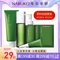 Niuer official tea tree acne set water milk shrinkage pore control oil purification black mask official website